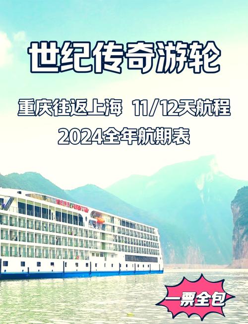 重庆到上海游轮旅游单程票价