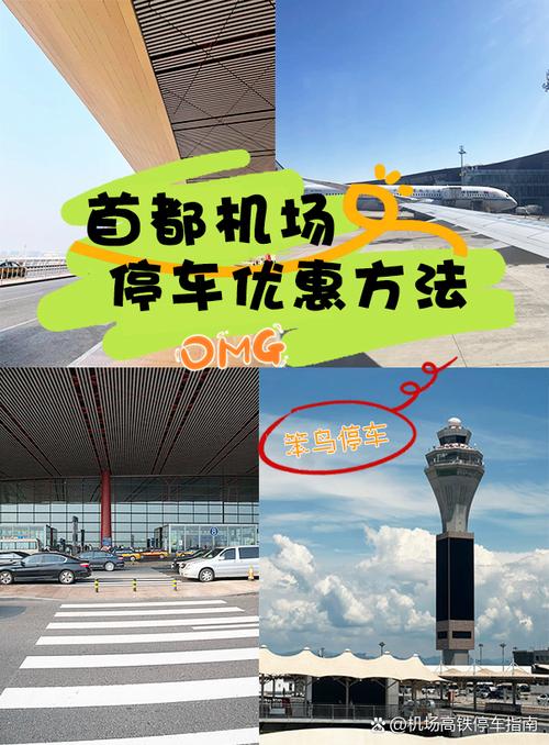 北京机场停车费多少钱一天