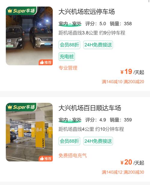 北京机场停车费多少钱一天