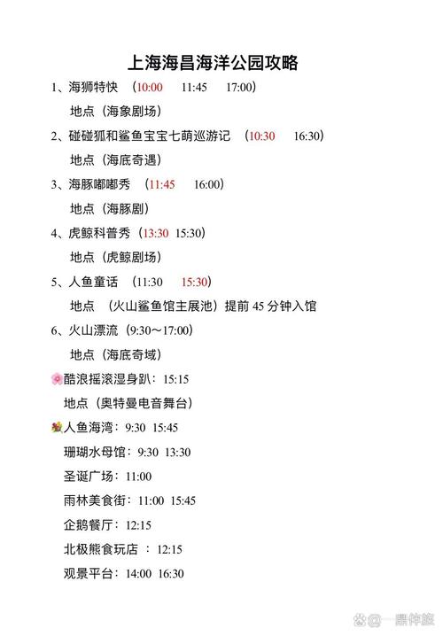 上海海昌海洋公园攻略一日游