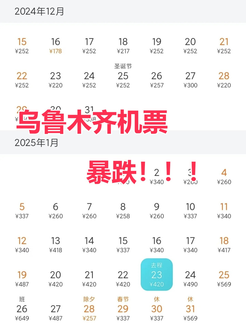 成都飞乌鲁木齐机票价格查询