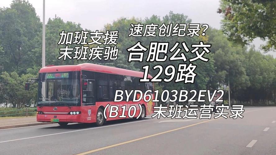 成都129路公交车路线查询