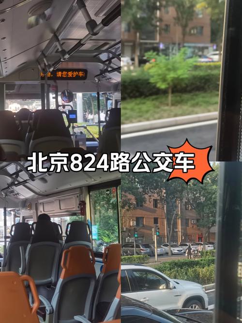 成都824路公交车路线查询