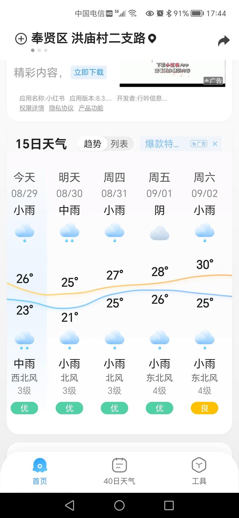 上海天气预报15天查询结果