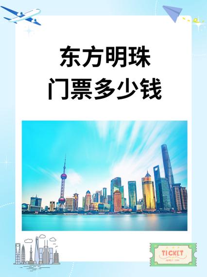 上海东方明珠门票多少钱一张
