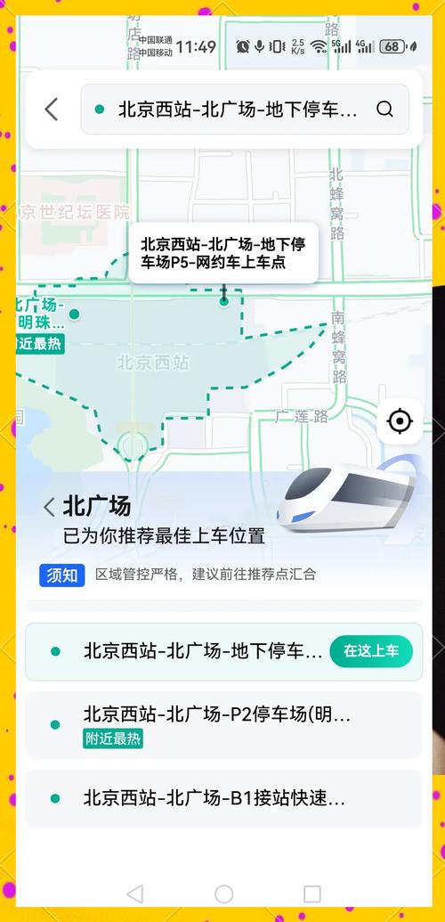 北京西站到北京北站怎么走