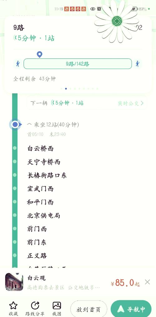 北京西站到北京北站怎么走