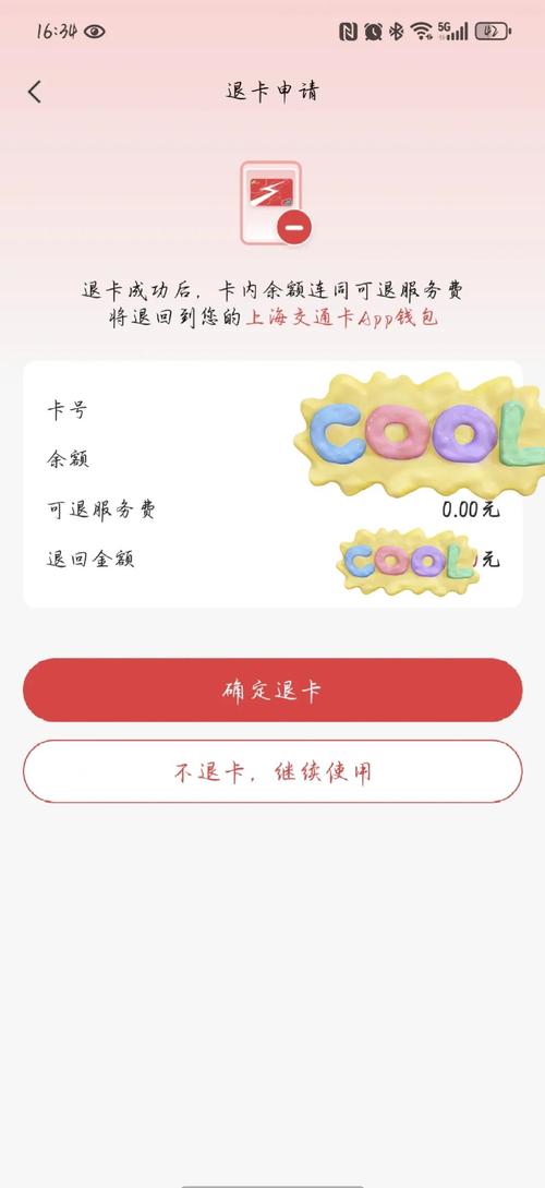 上海公共交通卡股份有限公司