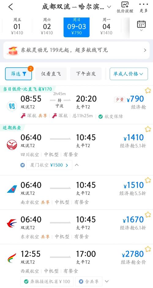 成都到哈尔滨飞机飞几个小时