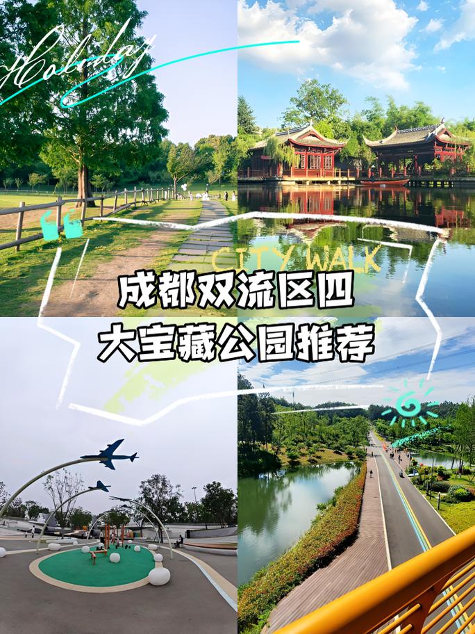 成都双流区有什么好玩的地方