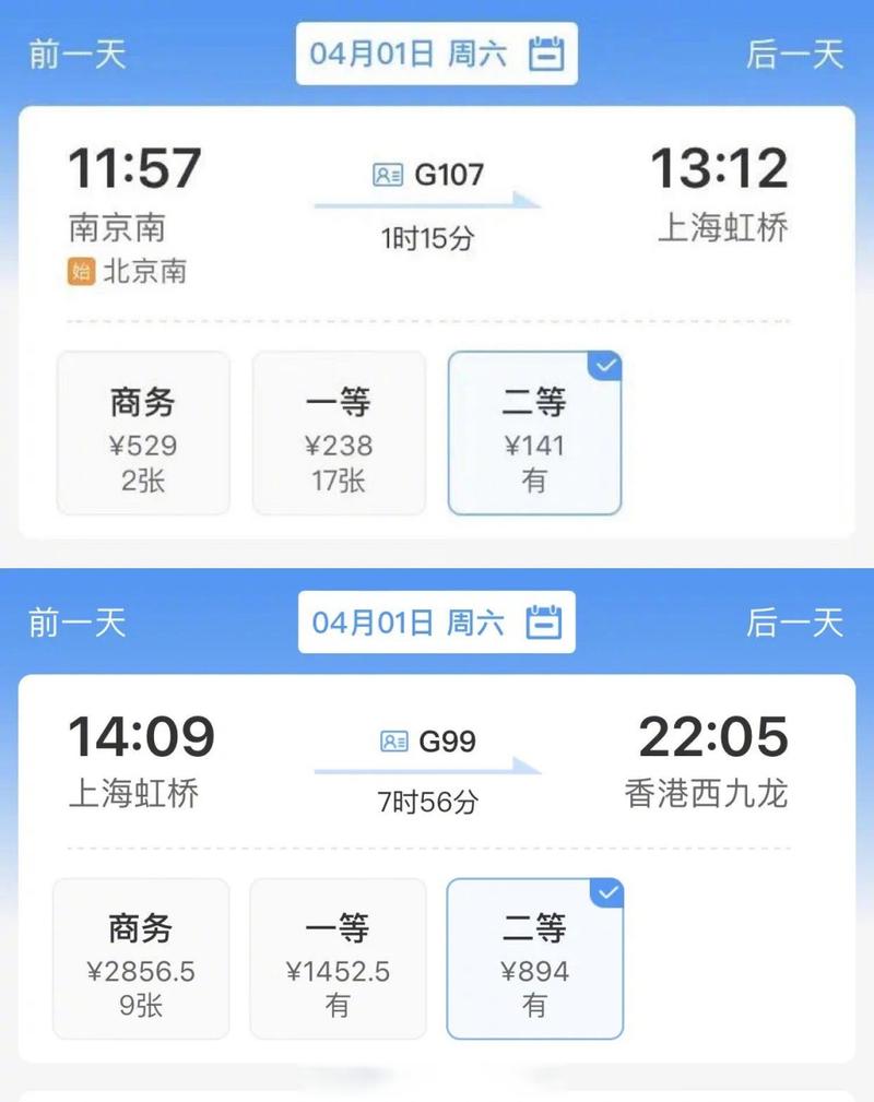 上海虹桥到南京高铁时刻表