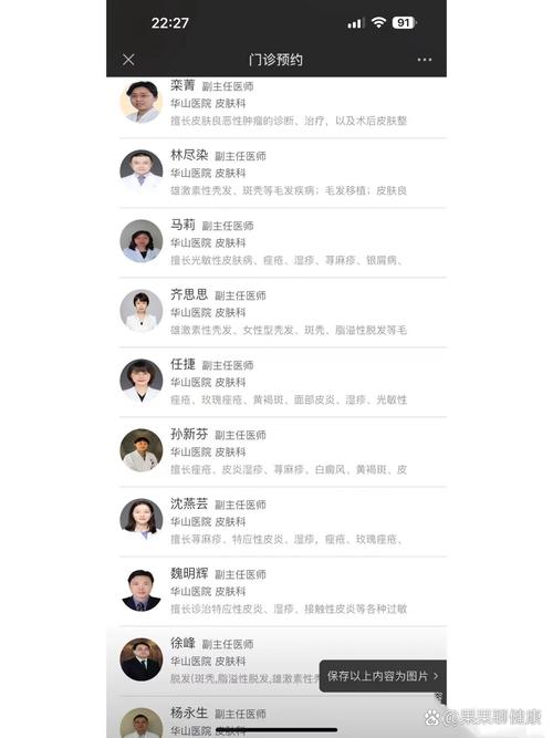 上海华山医院皮肤科怎么样