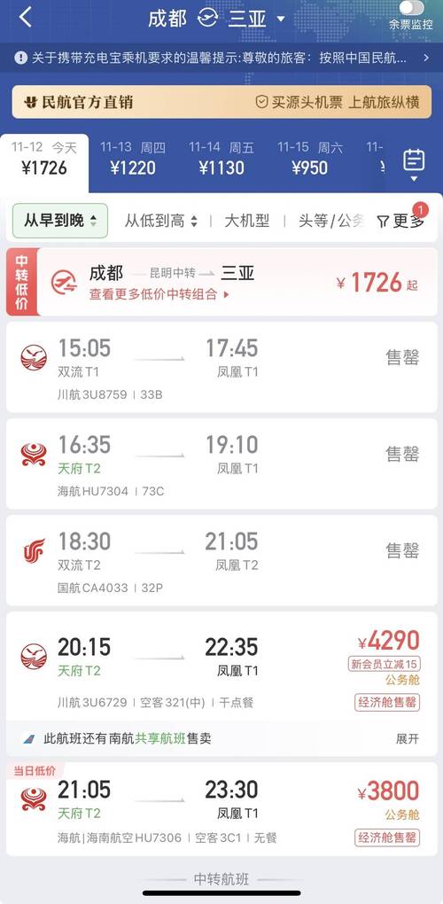 成都到三亚飞机票价格查询表