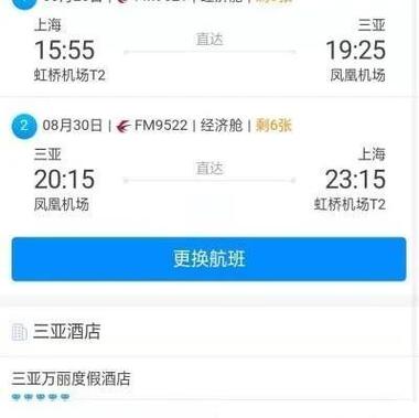 成都到三亚飞机票价格查询表