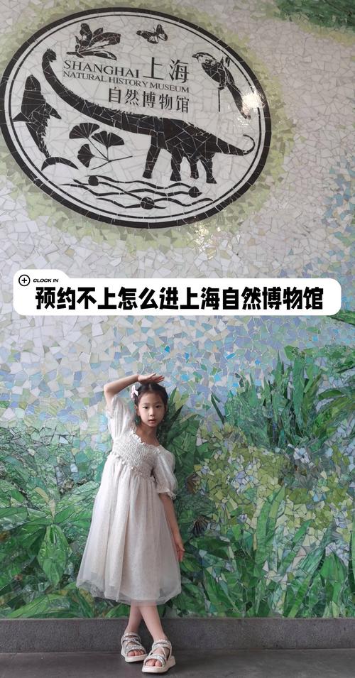 上海自然博物馆官网app