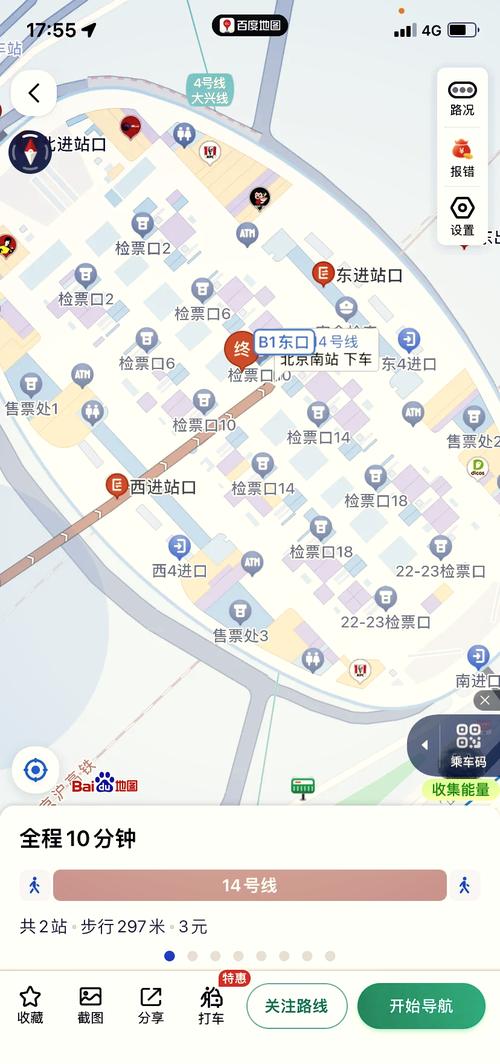 北京南站到首都机场怎么走