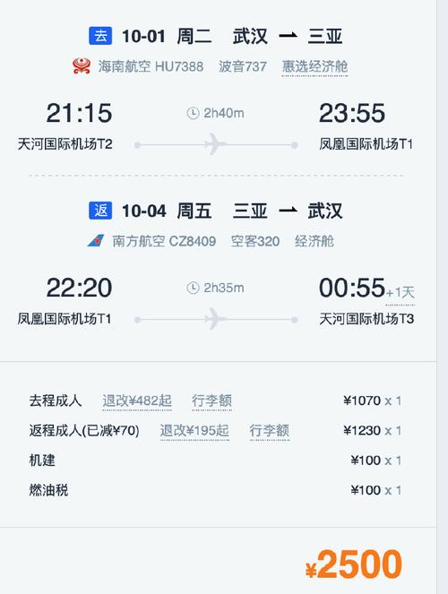 成都到三亚的飞机票价格查询