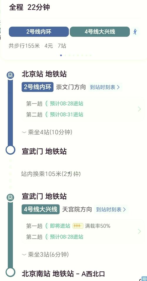 北京南站到北京北站怎么走