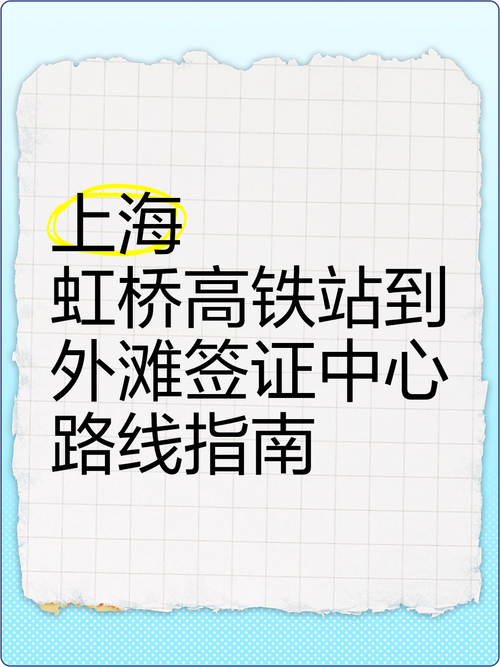 上海虹桥到外滩怎么坐地铁