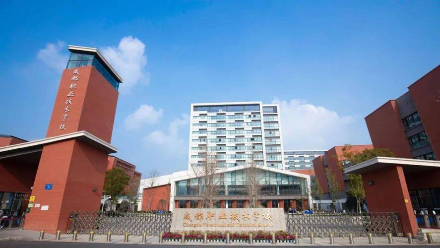 成都经济开发区职业技术学校