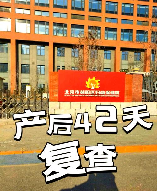北京市朝阳区妇幼保健医院