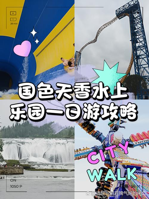 成都国色天香游乐园门票价格