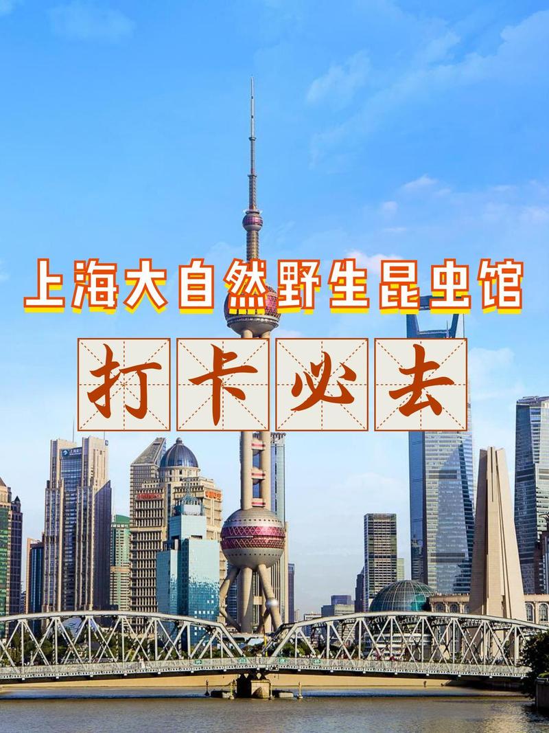 上海大自然野生昆虫馆门票