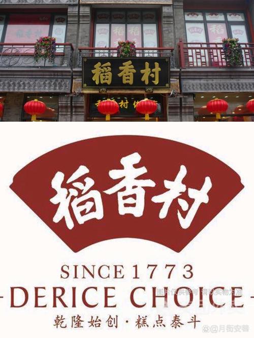 稻香村和北京稻香村的区别