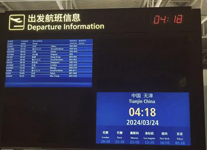 北京到天津机场大巴时刻表