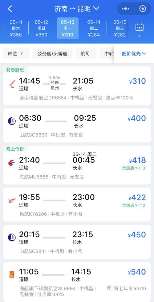 济南到成都的飞机票价格查询