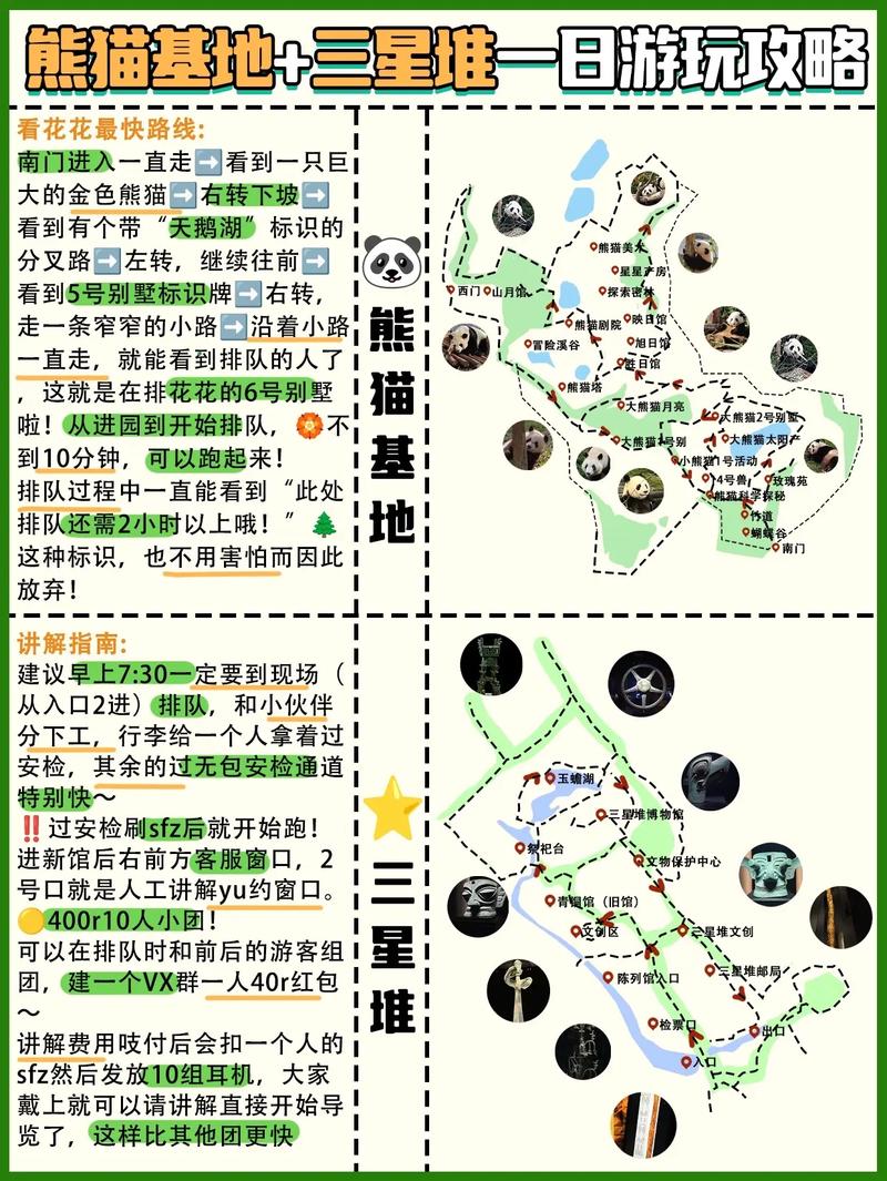 成都熊猫基地到三星堆直通线