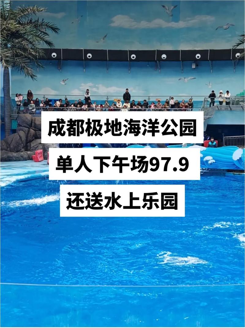 成都市极地海洋公园门票价格