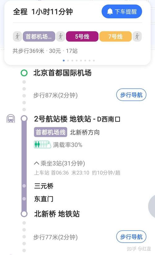 北京机场到北京站多长时间