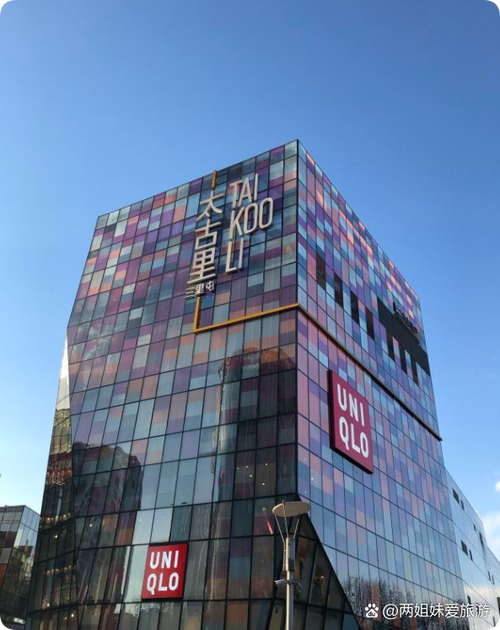 北京三里屯village