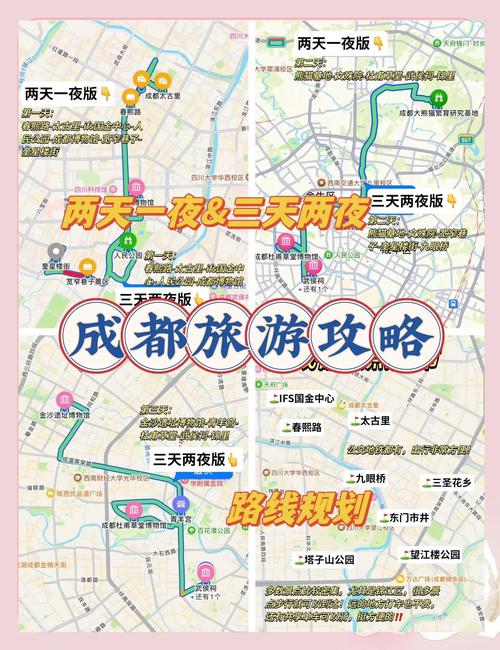 成都两天一夜去哪里旅游最好