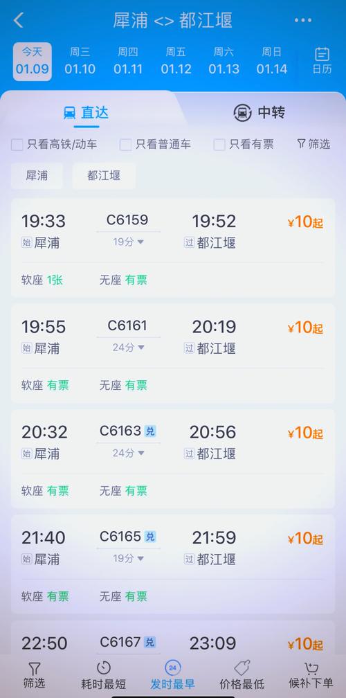 都江堰到成都动车时刻表查询