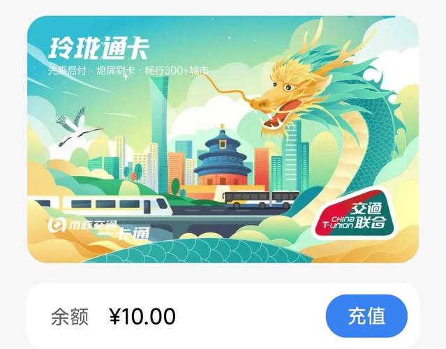 北京公交一卡通app下载