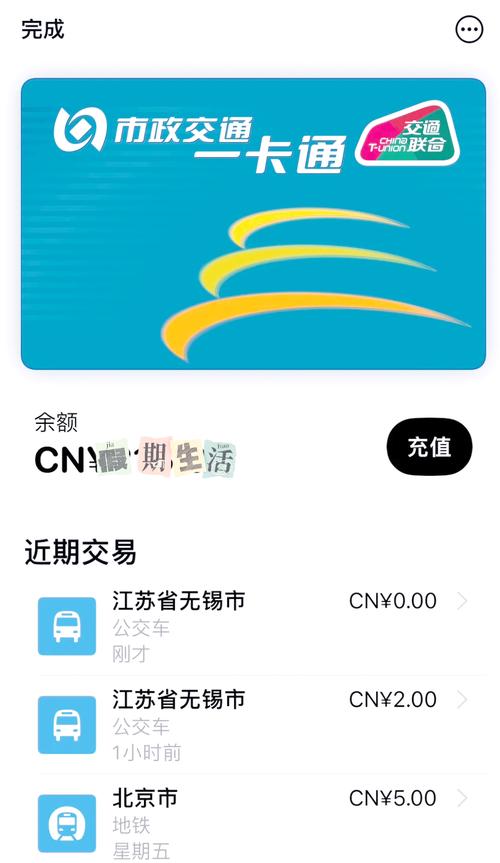 北京公交一卡通app下载