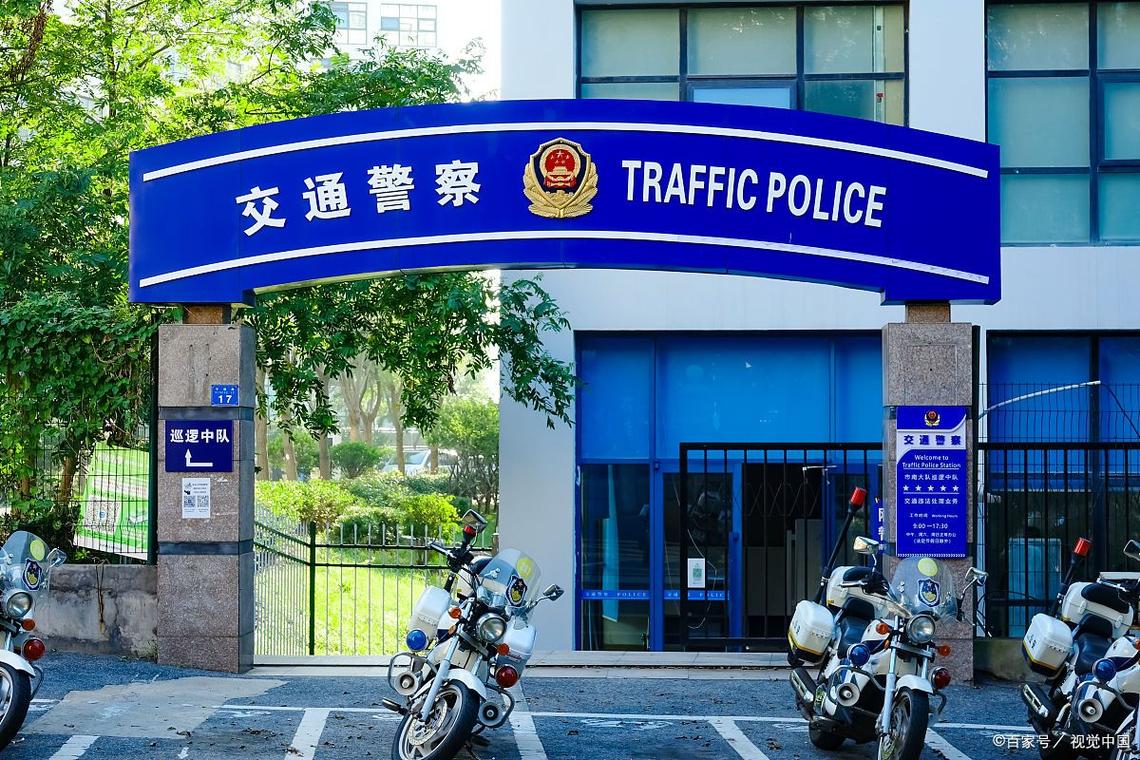 上海市公安局交通警察总队