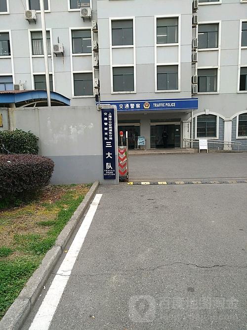 上海市公安局交通警察总队