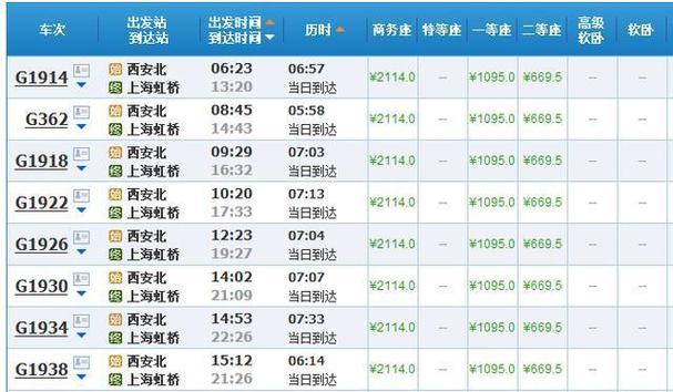 西安到上海火车时刻表查询