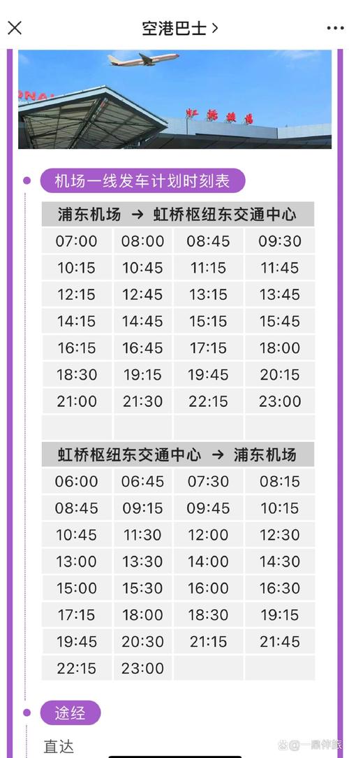 苏州到上海虹桥高铁时刻表