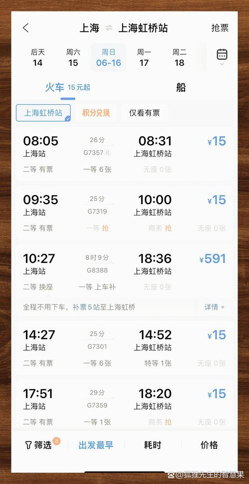 苏州到上海虹桥高铁时刻表