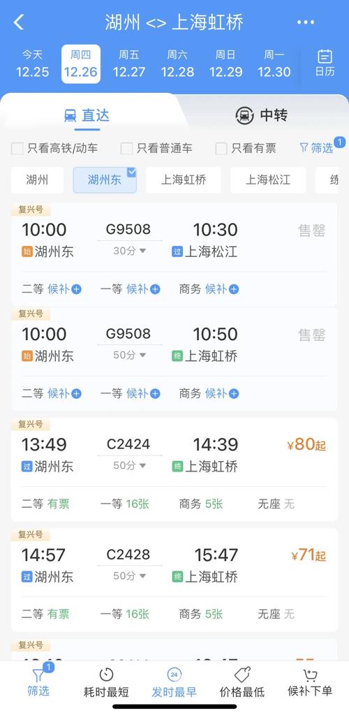 苏州到上海虹桥高铁时刻表