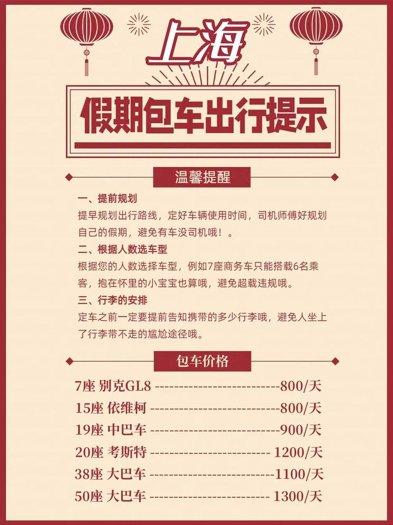 上海包车带司机多少钱一天
