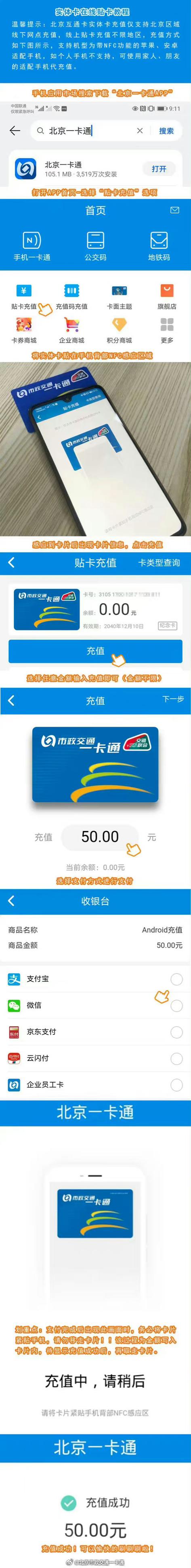 北京市政交通一卡通app