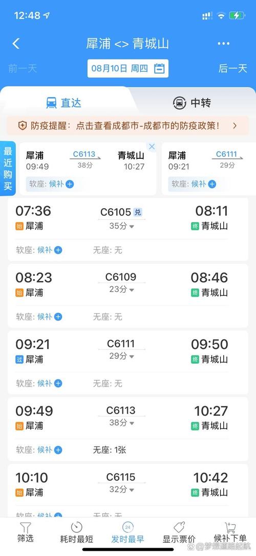 成都北站到青城山动车时刻表