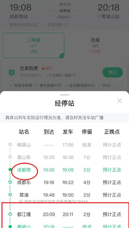 成都东站有到都江堰的动车吗