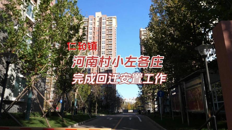 北京市顺义区仁和镇河南村