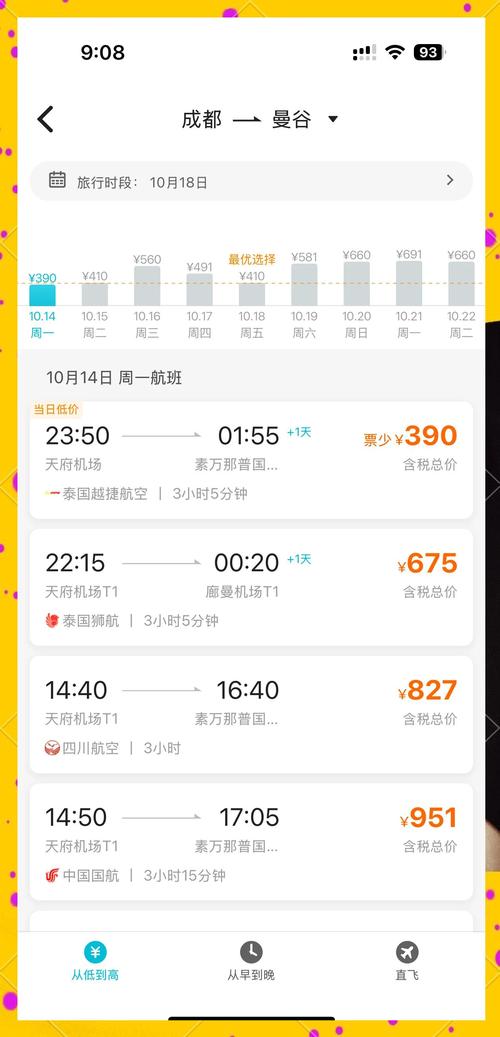 成都到温州的飞机票价格查询